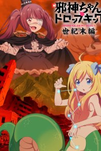  Дропкик злого духа (2023) (2023) 