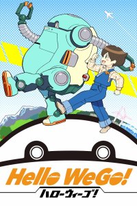  Привет, Уиго! (2019) 