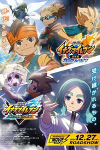  Инадзума 11: Пролог к ​​новым героям (2024) 