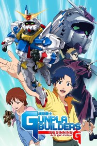  Строители Ганплы (2010) 