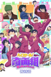  Школа вверх дном [ТВ-2] (2026) 