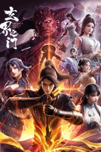  Тайный мир между вратами (2025) 