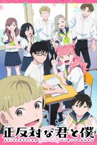  Ты и я — полные противоположности (2026) 