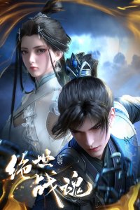  Несравненный боевой дух (2024) 