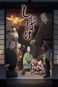  Мирские стремления (2025) 