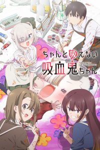  Вампир не умеет правильно сосать кровь (2025) 