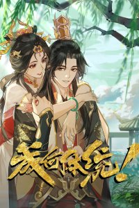  Какой скандал! 2 (2026) 