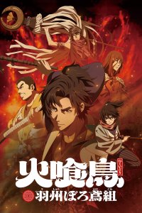  Огненная птица (2026) 