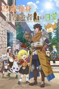  Жизнь 29-летнего авантюриста (2026) 