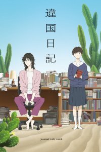  Дневник разных стран (2026) 