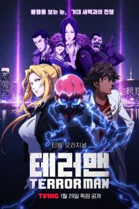  Террорист (2026) 