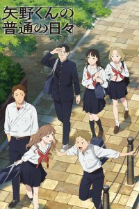  Обыкновенные дни Яно (2025) 