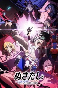  Нукитаси (2025) 