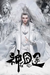  Трудная дорога бога (2025) 