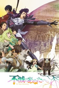  Для тебя, Бессмертный [ТВ-3] (2025) 