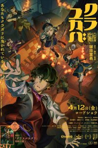  Кураюкаба (2023) 