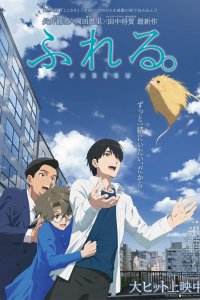  Прикосновение (2024) 