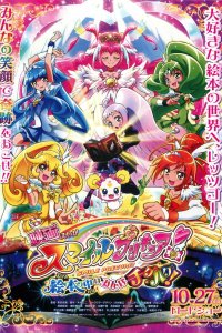  Хорошенькое лекарство: Улыбка. Всё перемешалось в книжках! (2012) 