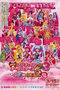  Новый этап всех звёзд хорошенького лекарства 3: Друзья навсегда (2014) 