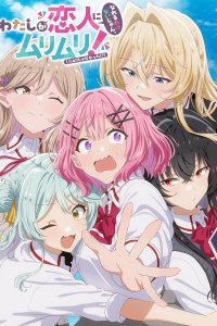  У меня нет любовницы! (Или есть?) (2025) 