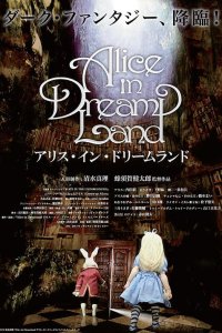  Алиса в Стране чудес (2015) 