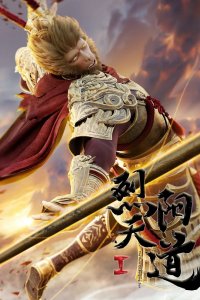  Путь Лин Ян (2020) 