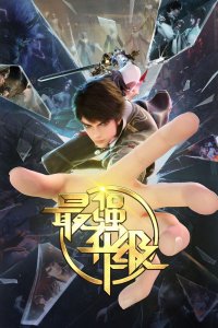  Сильнейшая прокачка (2025) 