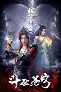  Расколотая битвой синева небес: Происхождение (2022) 