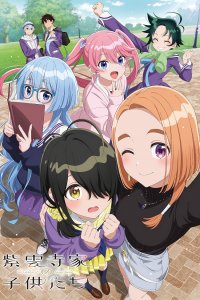  Дети семьи Сиундзи (2025) 