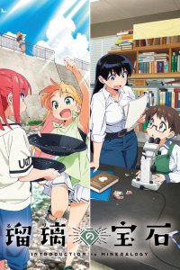  Драгоценности Рури (2025) 