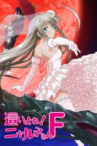  Ползучий хаос! Няруко-сан OVA (2015) 