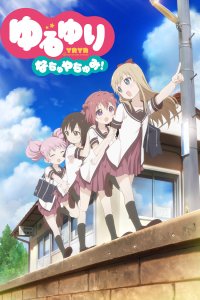  Лилии на ветру: Летние каникулы! (2014) 