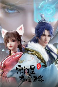  Все в клане под прикрытием, кроме меня (2024) 