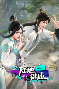  Земля клавиатурного бессмертного (2024) 