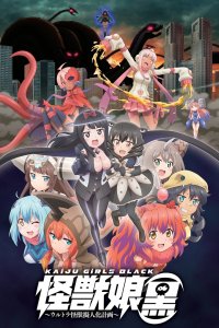  Девушки-кайдзю: Куро (2018) 