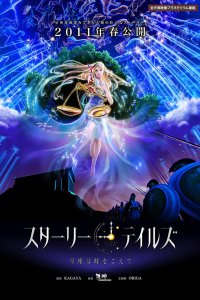  Звёздные сказки (2011) 