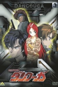  Данкугар: Да благословит господь (1987) 