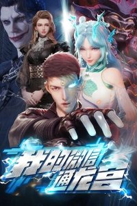  Мой WeChat связан с дворцом драконов (2024) 