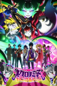  Космическое шоу ужасов Некрономико (2025) 