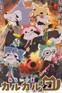  Енотики быстрого реагирования (2025) 