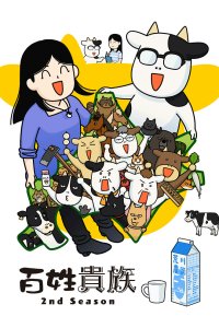  Фермер-аристократ [ТВ-2] (2024) 