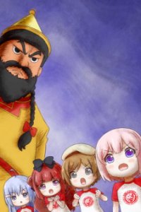  Перерождение для тебя: Ю против великого О-Хана (2022) 