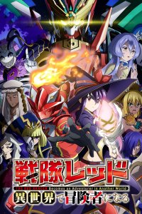  Красный рейнджер (2025) 