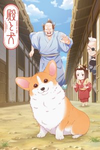  Господин и пёс (2024) 