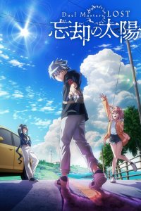  Мастера дуэлей: Пропавшие — Солнце забвения (2026) 