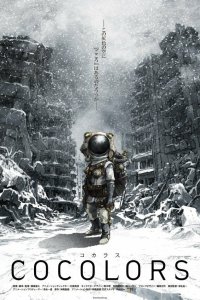  Коколорс (2017) 