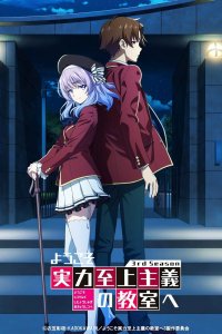  Добро пожаловать в класс превосходства [ТВ-1] (2017) 