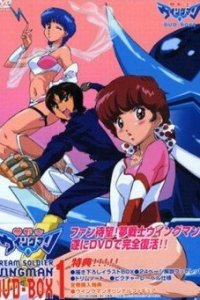  Вингмен - воин мечты (1984) 