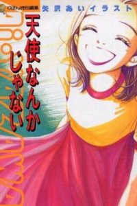  Я не ангел! (1994) 