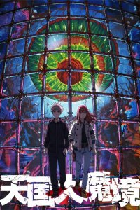  Иллюзия рая (2023) 